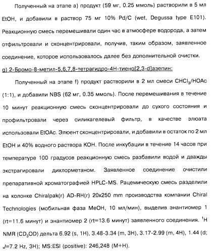 Замещенные производные азепина, фармацевтическая композиция и способ лечения заболеваний, расстройств и/или патологических состояний, при которых желательно модулирование функции 5ht2c-рецепторов (патент 2485125)