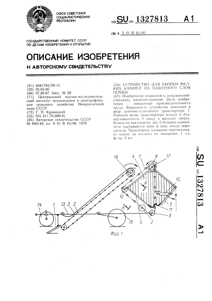 Устройство для уборки мелких камней из пахотного слоя почвы (патент 1327813)