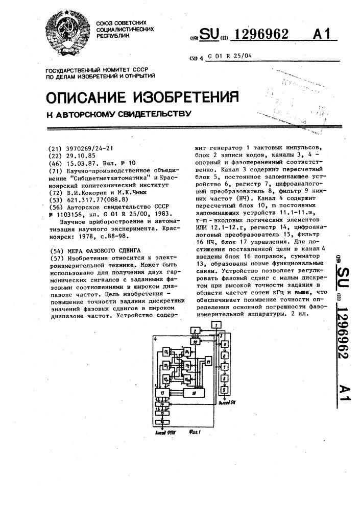 Мера фазового сдвига (патент 1296962)