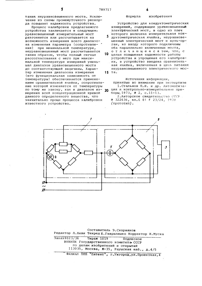 Устройство для кондуктометрических измерений (патент 789717)