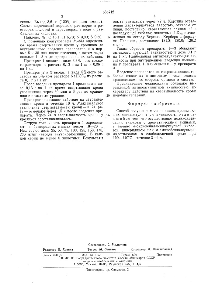 Способ получения меланоидинов, проявляющих антикоагулянтную активность (патент 538712)