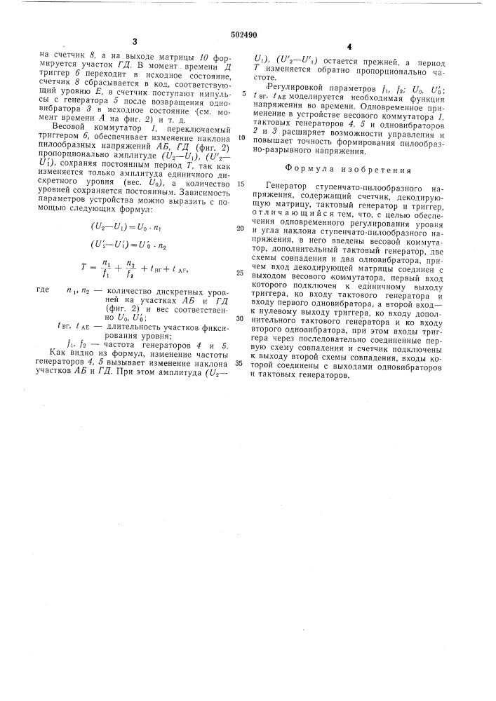 Генератор ступенчатого-пилообразного напряжения (патент 502490)