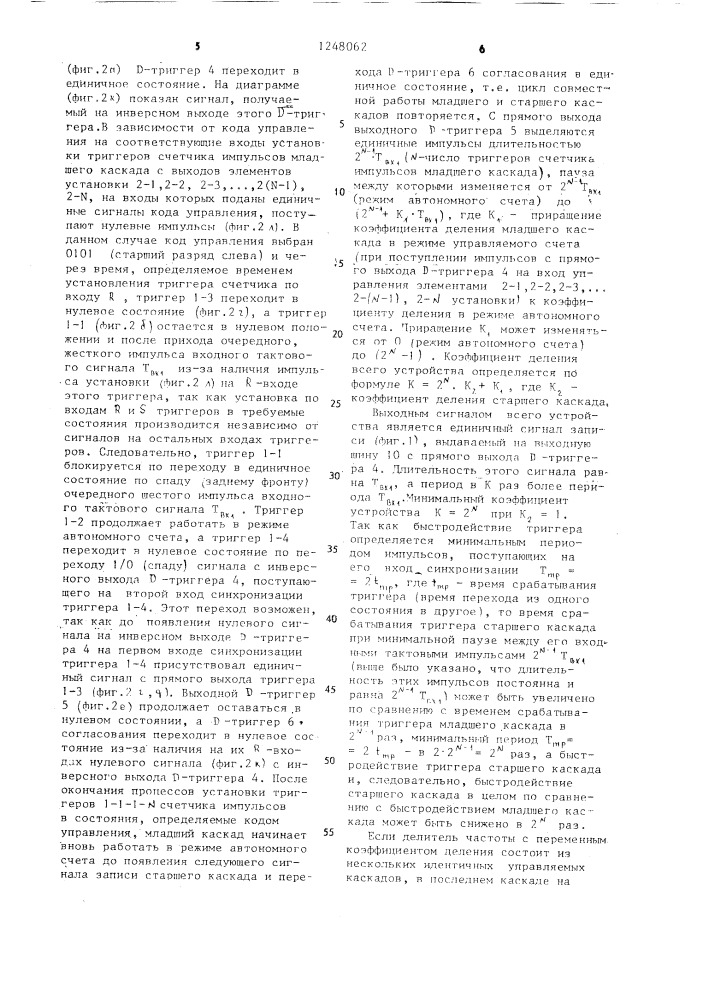 Делитель частоты с переменным коэффициентом деления (патент 1248062)