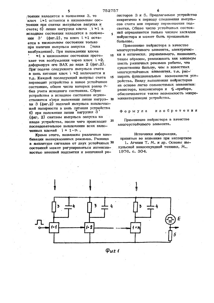 Многоустойчивый элемент (патент 752757)