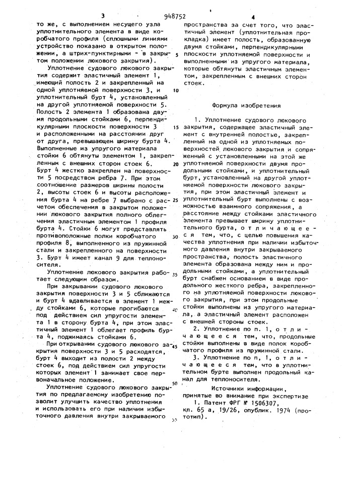 Уплотнение судового люкового закрытия (патент 948752)