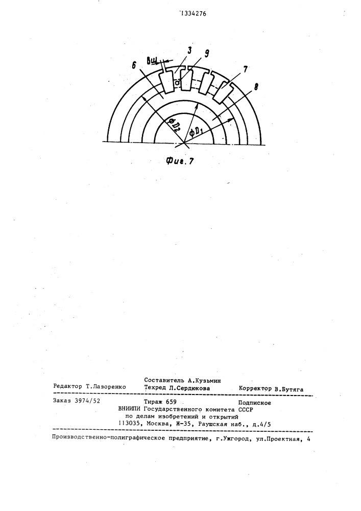 Магнитопровод ротора электрической машины (патент 1334276)