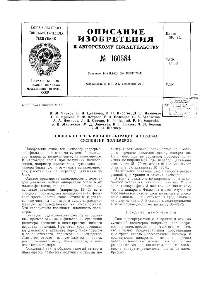 Патент ссср  160584 (патент 160584)