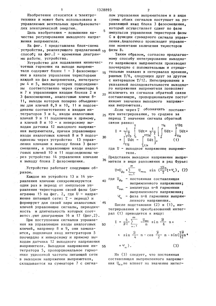 Способ подавления низкочастотных гармоник на выходе выпрямителя (патент 1328893)