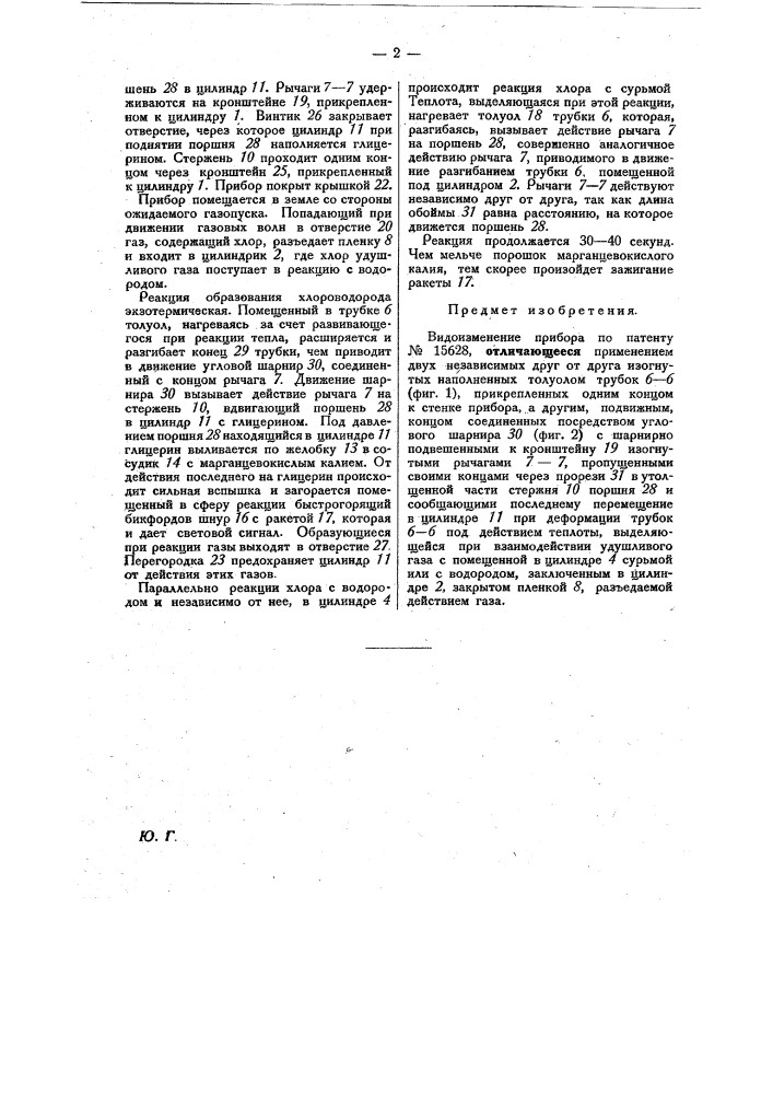 Прибор для предупреждения о появлении удушливых газов (патент 25894)