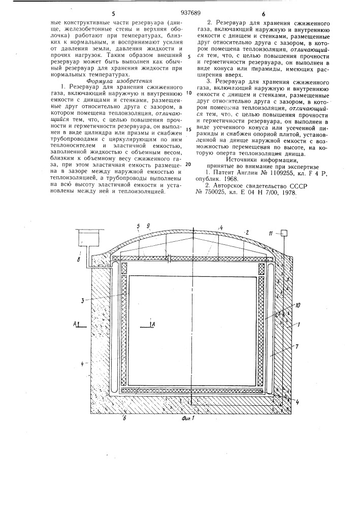 Резервуар для хранения сжиженного газа (варианты) (патент 937689)