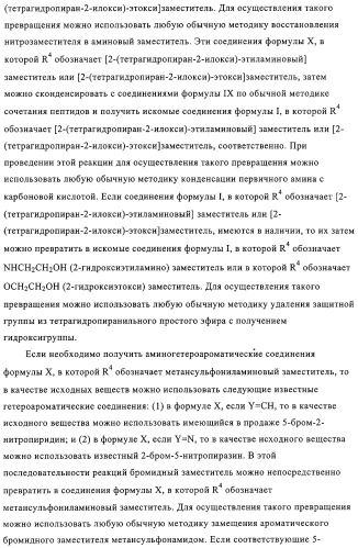 5-замещенные пиразиновые или пиридиновые активаторы глюкокиназы (патент 2310648)