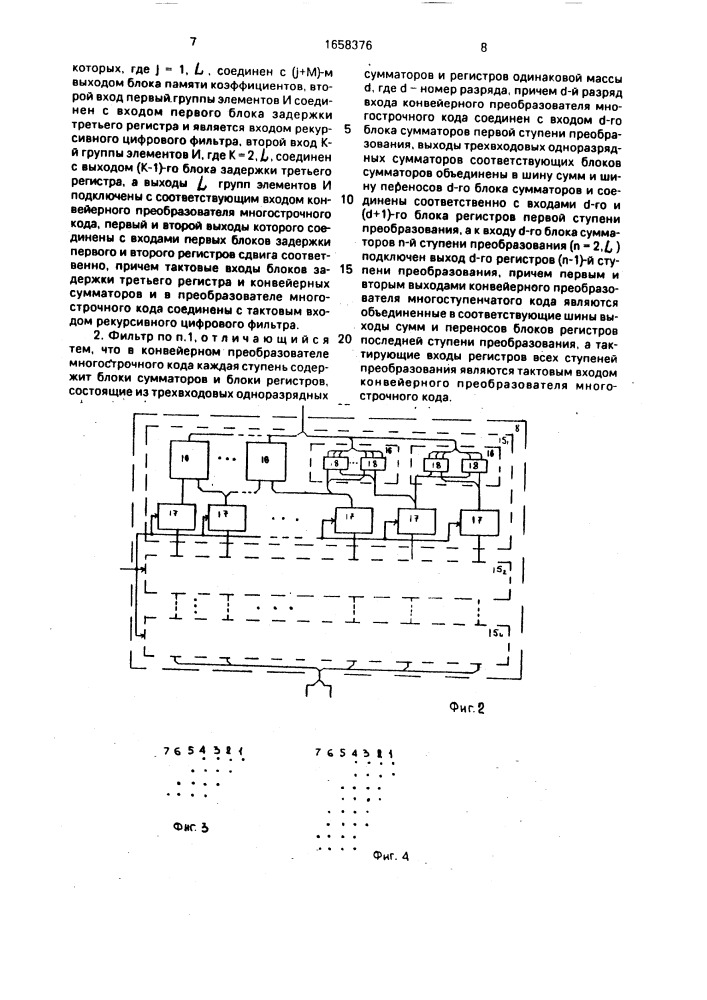 Рекурсивный цифровой фильтр (патент 1658376)