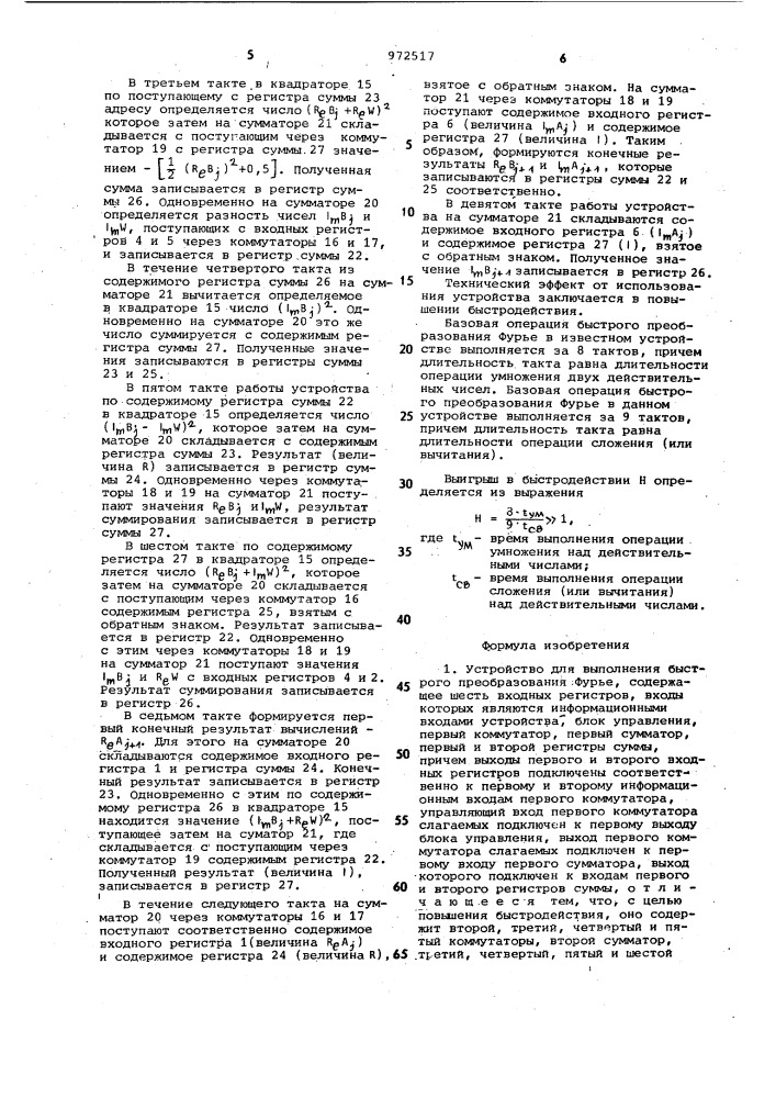 Устройство для выполнения быстрого преобразования фурье (патент 972517)