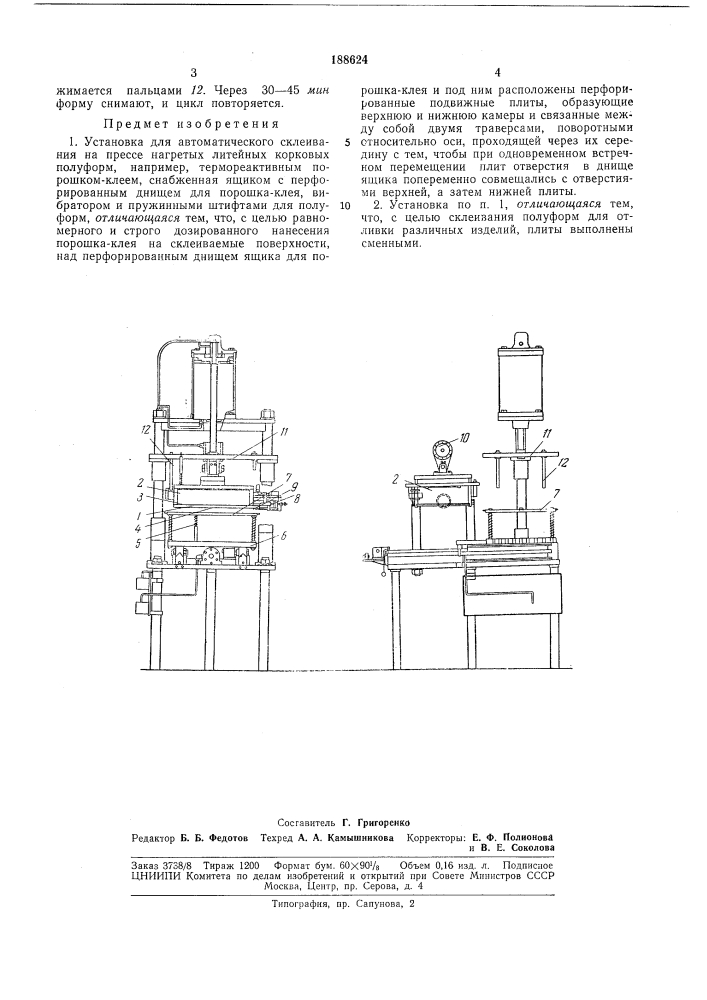 Установка для автоматического склеивания на прессе нагретых литейных корковых полуформ (патент 188624)