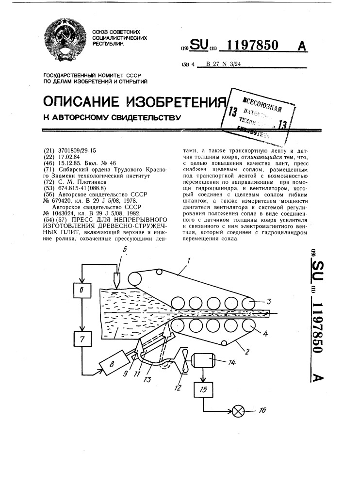 Пресс для непрерывного изготовления древесностружечных плит (патент 1197850)