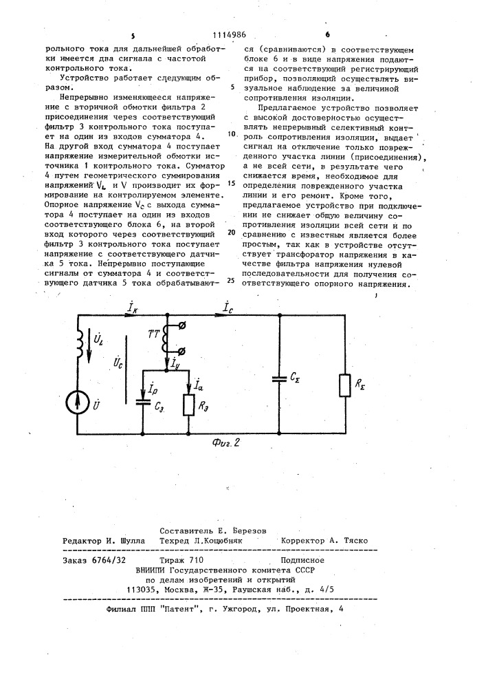 Устройство для селективного контроля сопротивления изоляции трехфазных электрических сетей (патент 1114986)