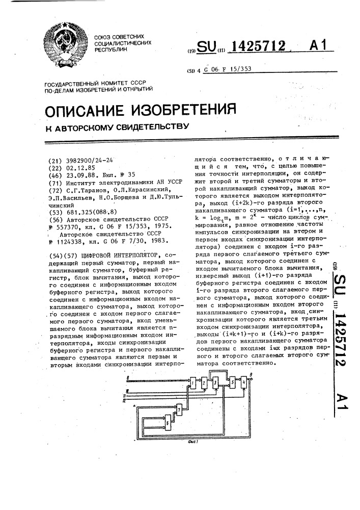 Цифровой интерполятор (патент 1425712)