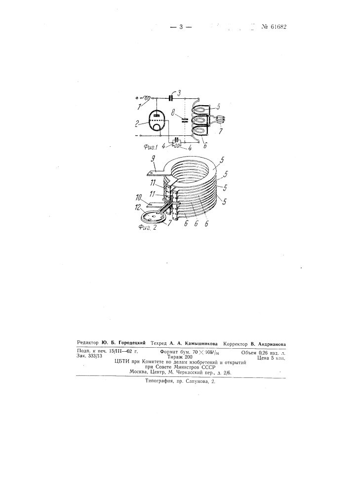 Устройство для индукционного нагрева изделия (патент 61682)