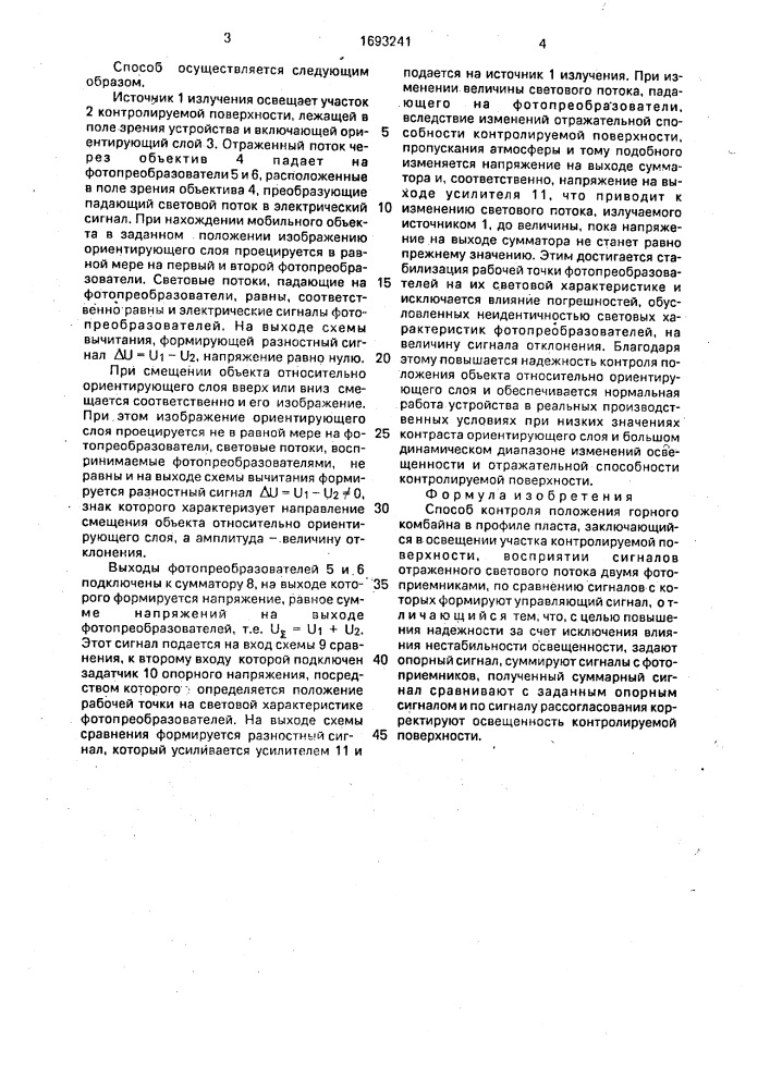 Способ контроля положения горного комбайна в профиле пласта (патент 1693241)