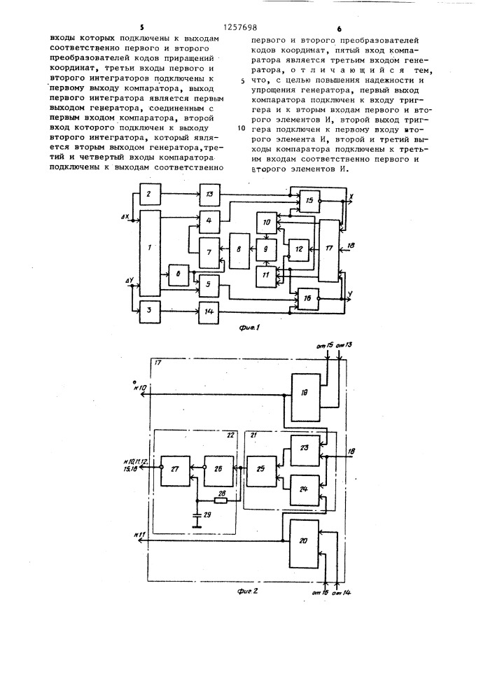 Генератор векторов (патент 1257698)