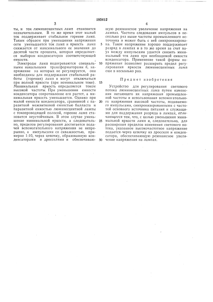 Устройство для регулирования светового потока люминесцентных ламп (патент 185412)