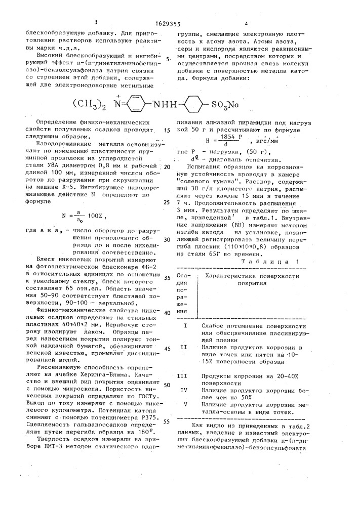 Электролит никелирования (патент 1629355)