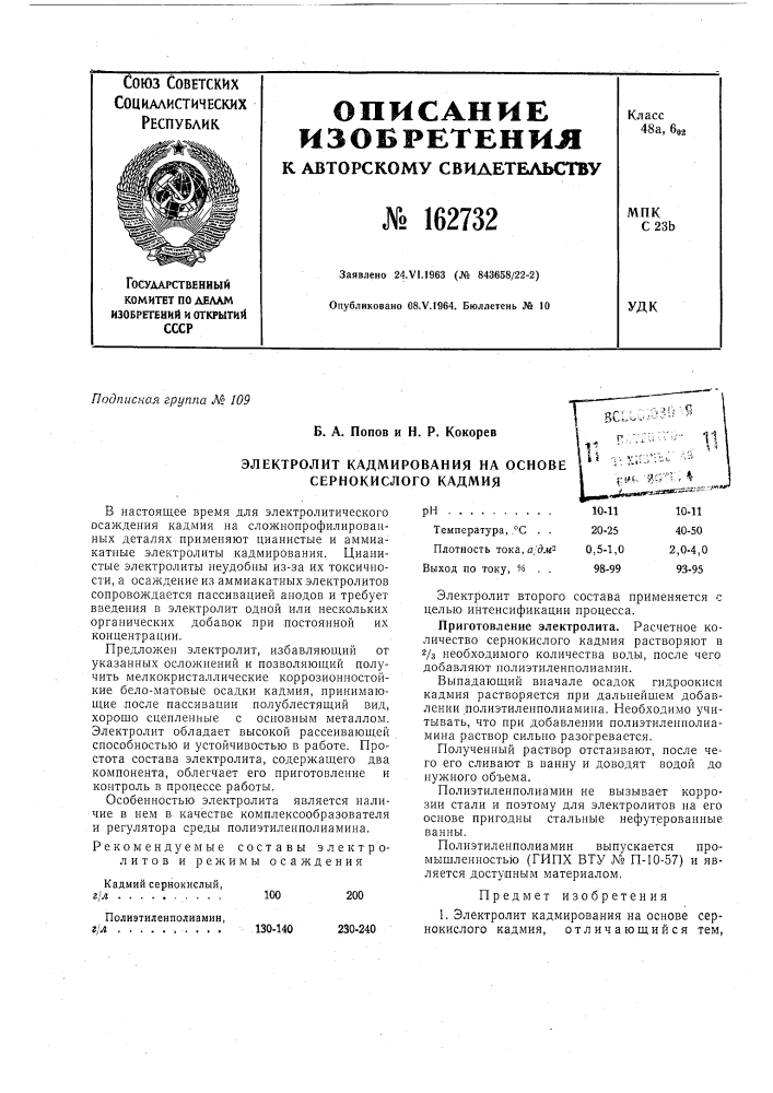 Патент ссср  162732 (патент 162732)