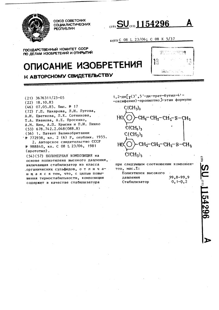 Полимерная композиция (патент 1154296)