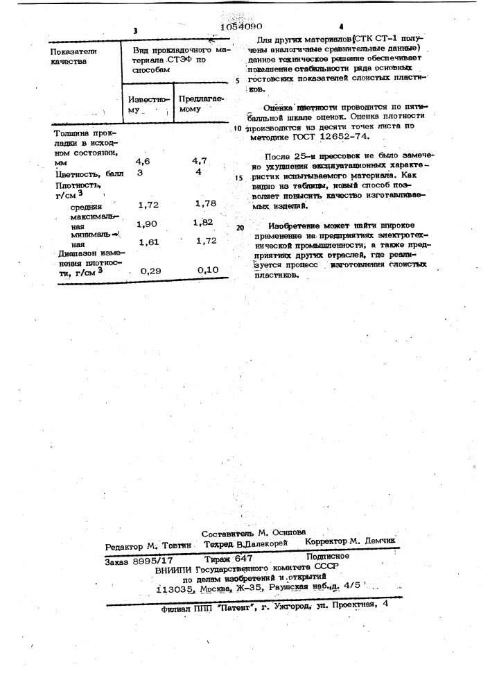 Способ изготовления слоистых пластиков (патент 1054090)