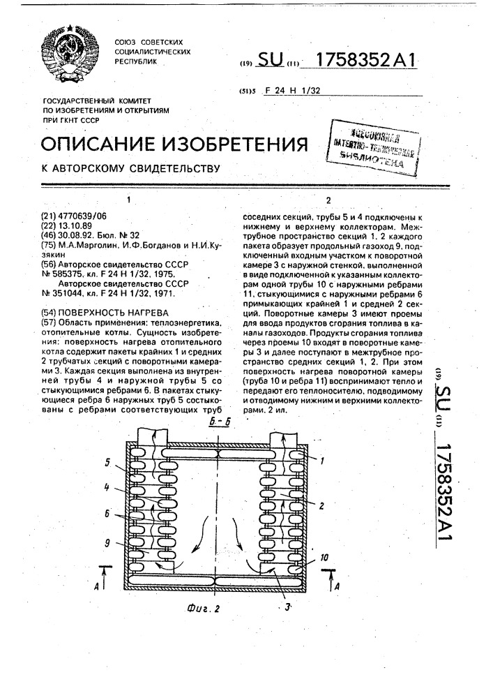 Поверхность нагрева (патент 1758352)