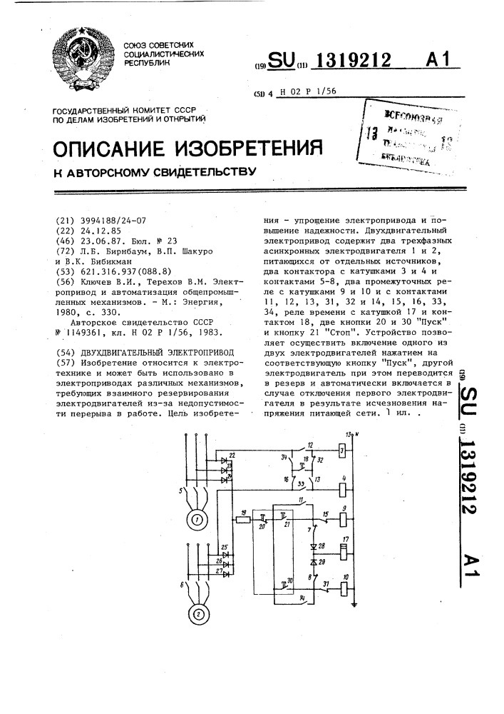 Двухдвигательный электропривод (патент 1319212)