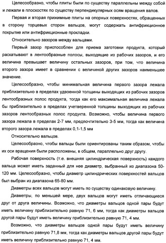 Устройство для раскатывания пищевого продукта, штампующий механизм и устройство для изготовления полуфабрикатов изделий из теста с начинкой (варианты) (патент 2366182)