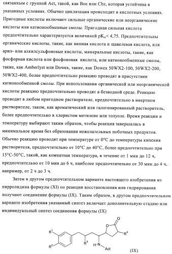 Производные 3-алкил-5-(4-алкил-5-оксотетрагидрофуран-2-ил)пирролидин-2-она в качестве промежуточных соединений в синтезе ингибиторов ренина (патент 2432354)