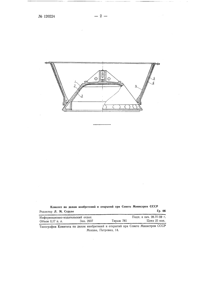 Конструкция засыпного аппарата доменной печи (патент 120224)