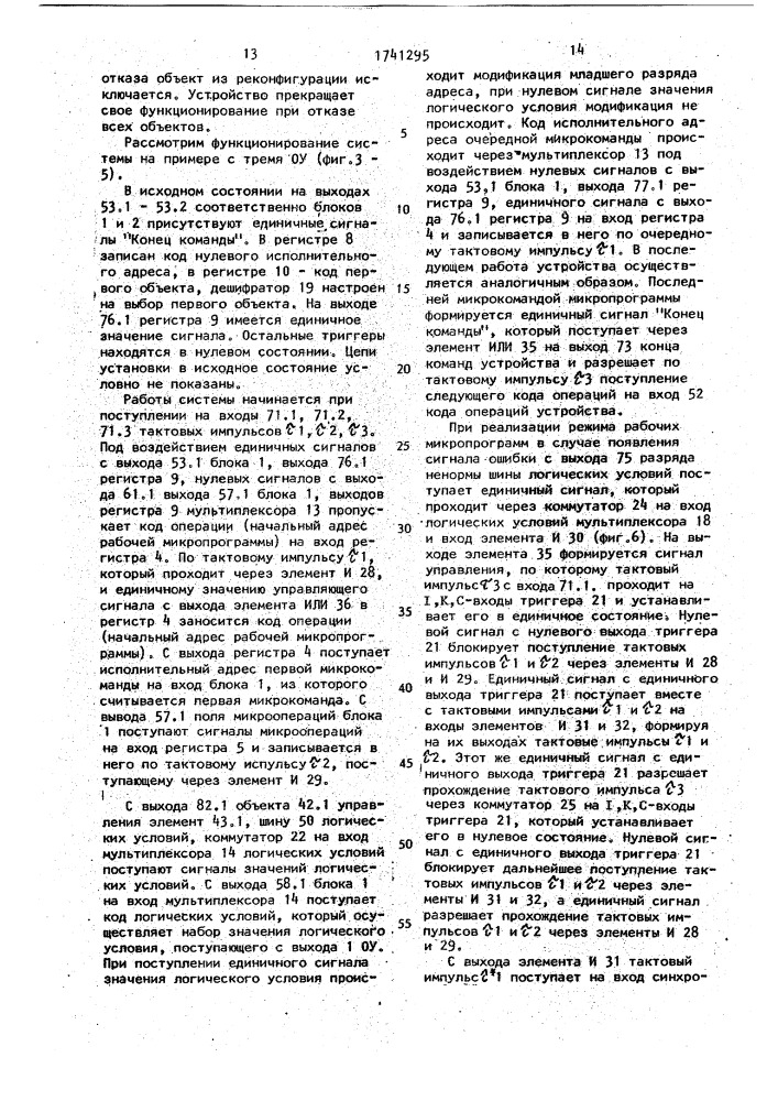 Система для программного управления резервированными объектами и их диагностирования (патент 1741295)