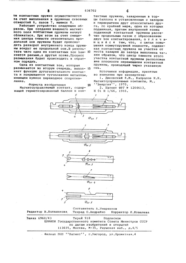 Магнитоуправляемый контакт (патент 636702)