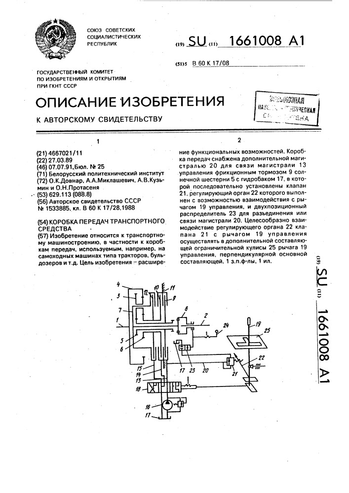 Коробка передач транспортного средства (патент 1661008)