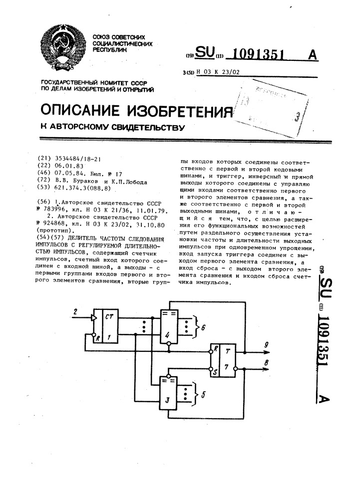 Делитель частоты на транзисторах схема