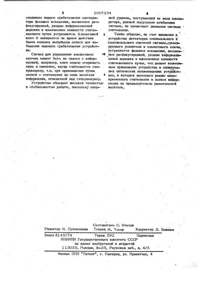 Устройство воспроизведения информации с оптического носителя (патент 1007134)