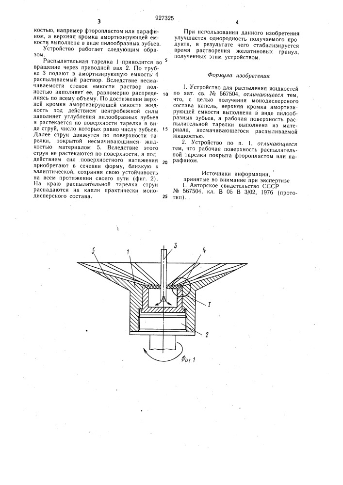 Устройство для распыления жидкостей (патент 927325)