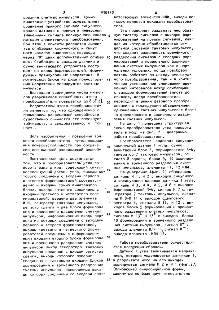 Преобразователь угла поворота вала в код (патент 930330)