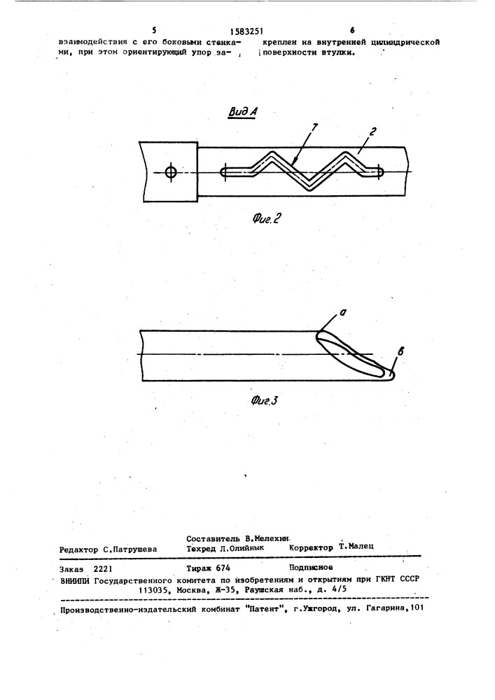 Устройство для ориентирования цилиндрических деталей с профилированным торцом (патент 1583251)