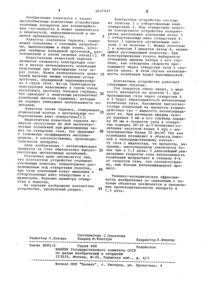 Контактное устройство (патент 1037927)