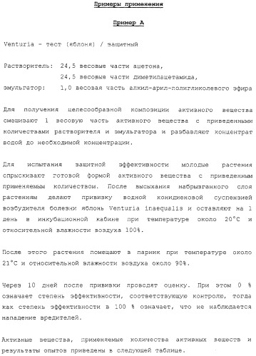 Пиразолопиримидины и средство, обладающее фунгицидной и бактерицидной активностью для борьбы с вредными организмами, на их основе (патент 2331643)