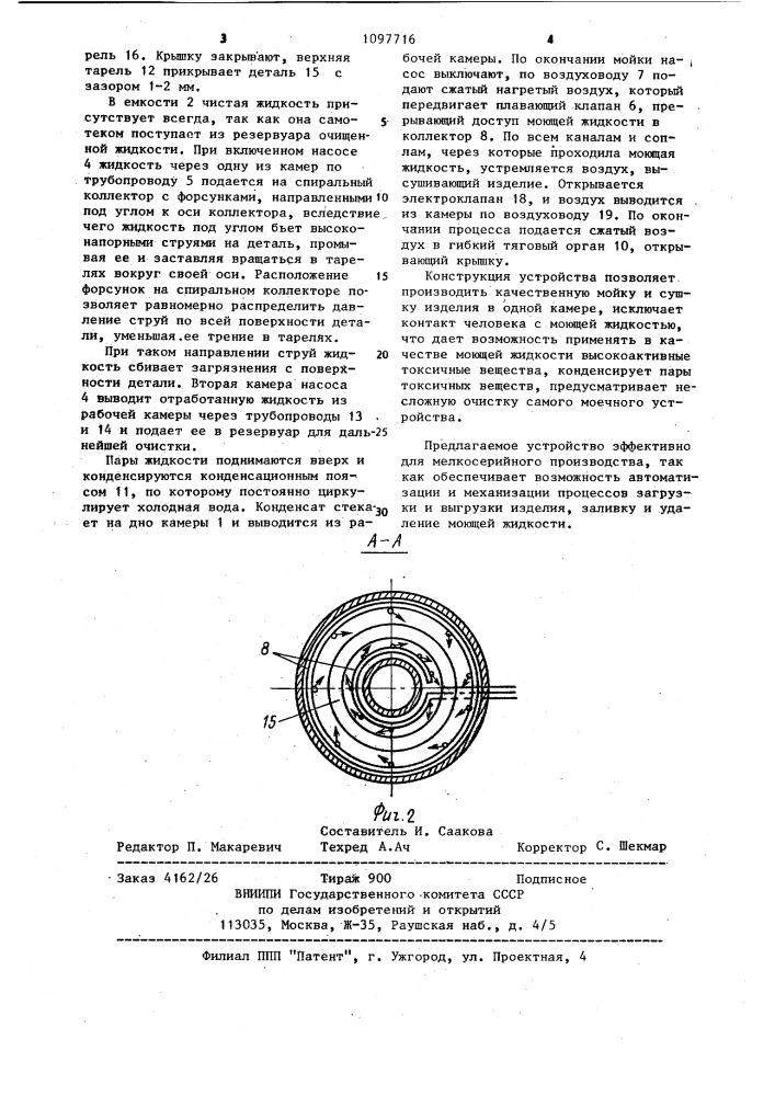 Устройство для обезжиривания, мойки и сушки деталей (патент 1097716)