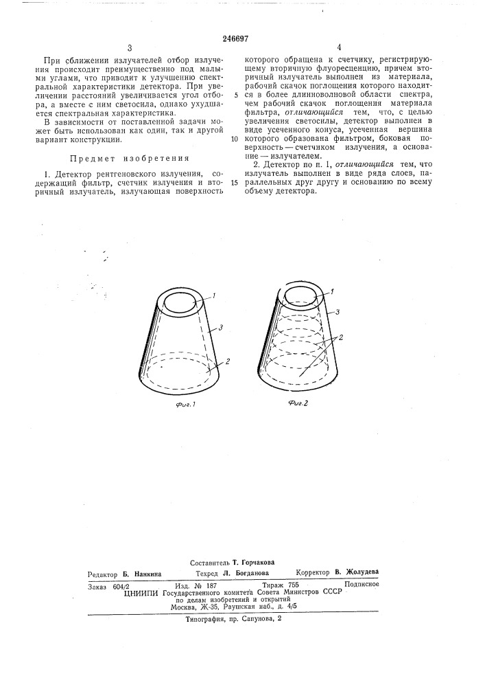 Детектор рентгеновского излучения (патент 246697)