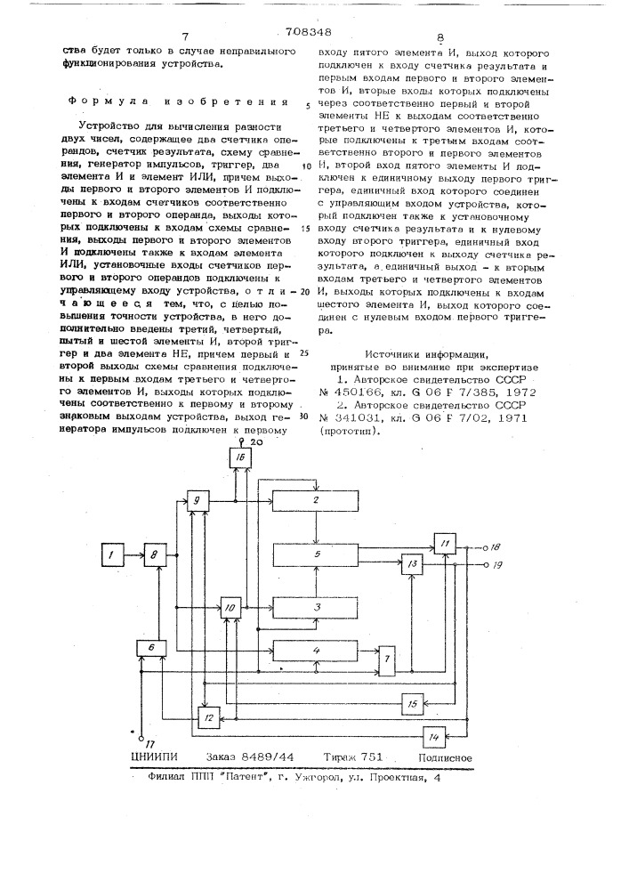 Устройство для вычисления разности двух чисел (патент 708348)