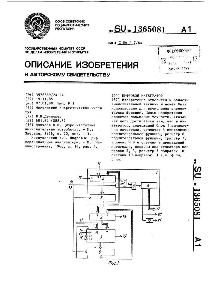 Цифровой интегратор (патент 1365081)