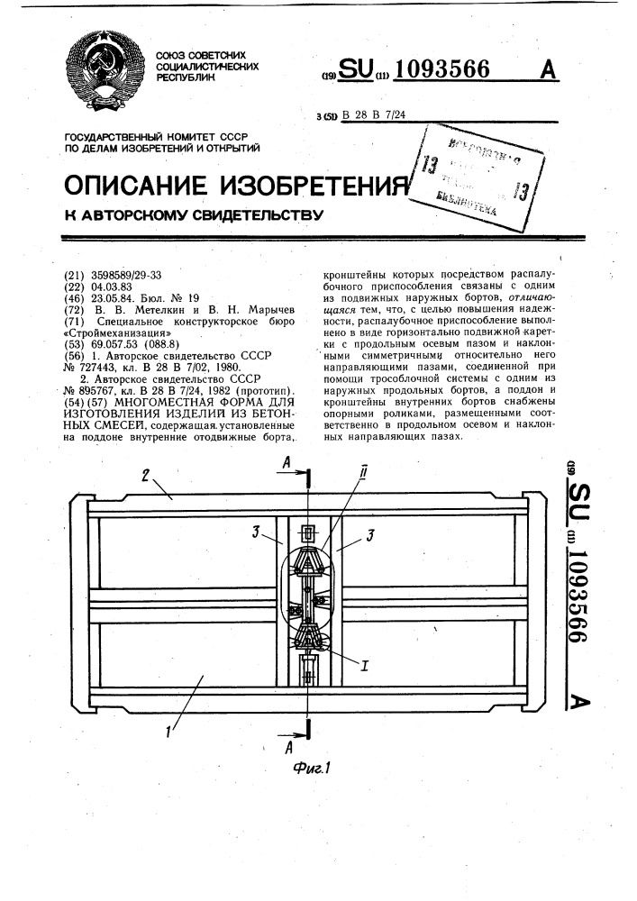 Формование образцов бетона