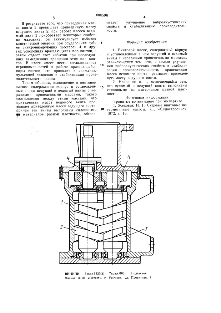 Винтовой насос (патент 1000598)
